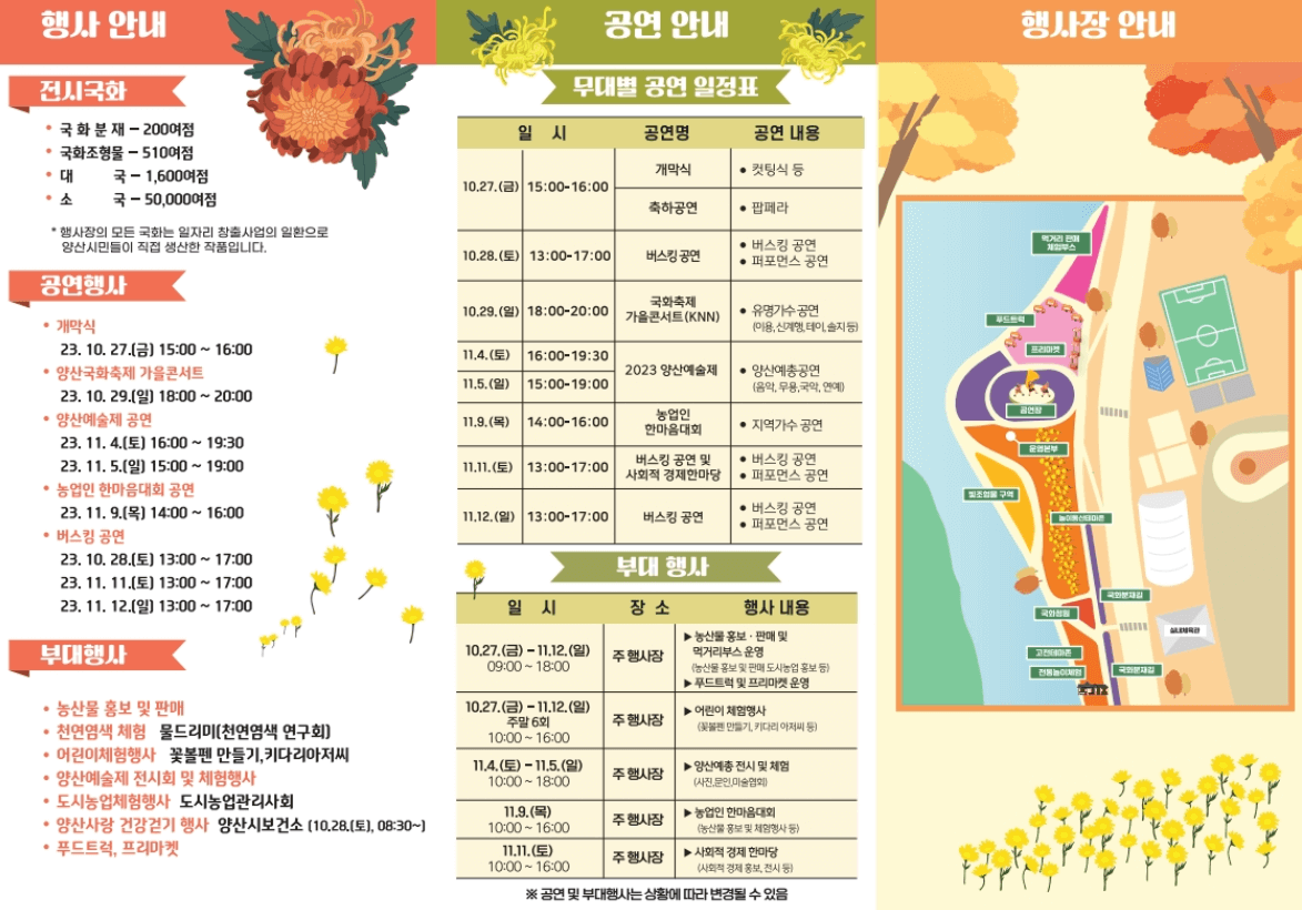 양산국화축제