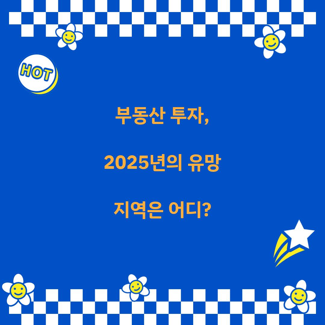 부동산 투자