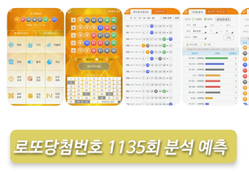 로또분석 당첨번호 로또번호 분석 통계 로또예상번호