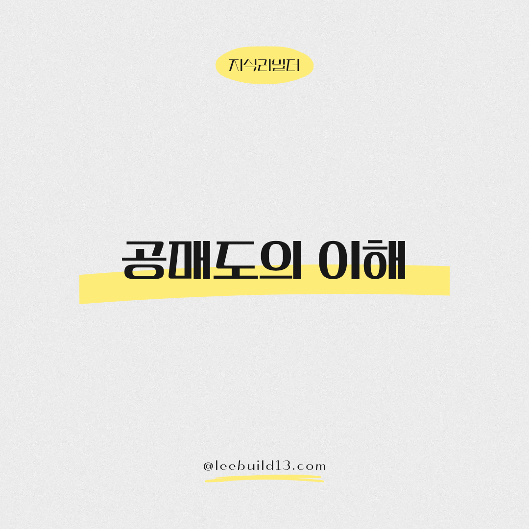 공매도