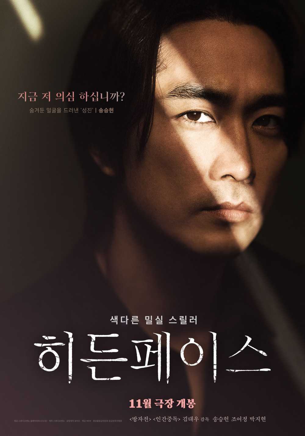히든페이스 포스터-2