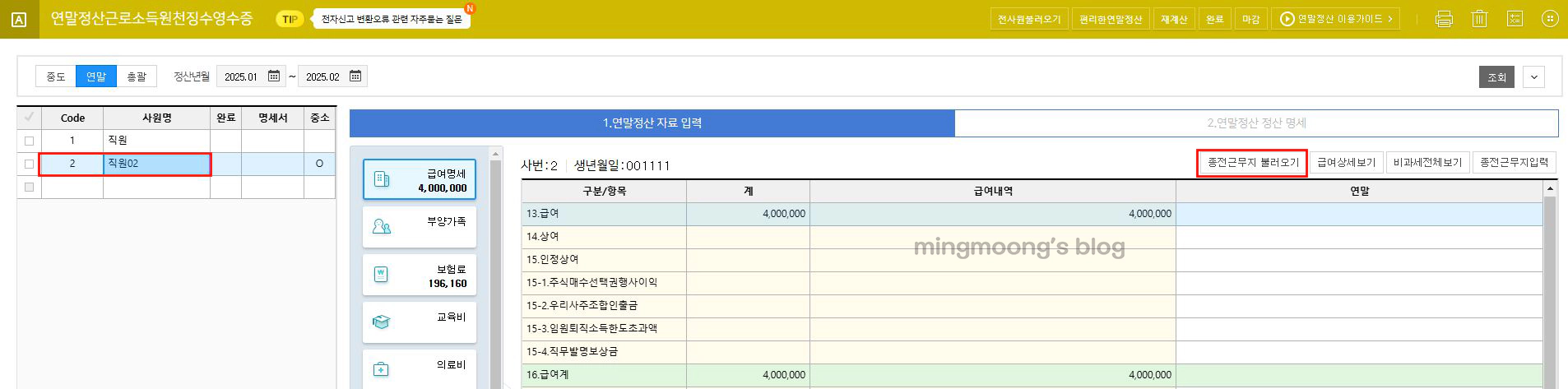 더존 위하고 종전근무지원천징수영수증 입력 방법