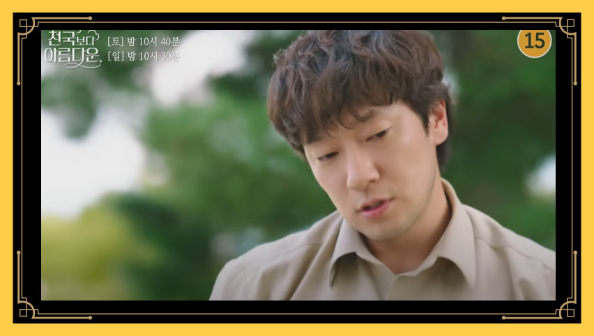 천국보다 아름다운