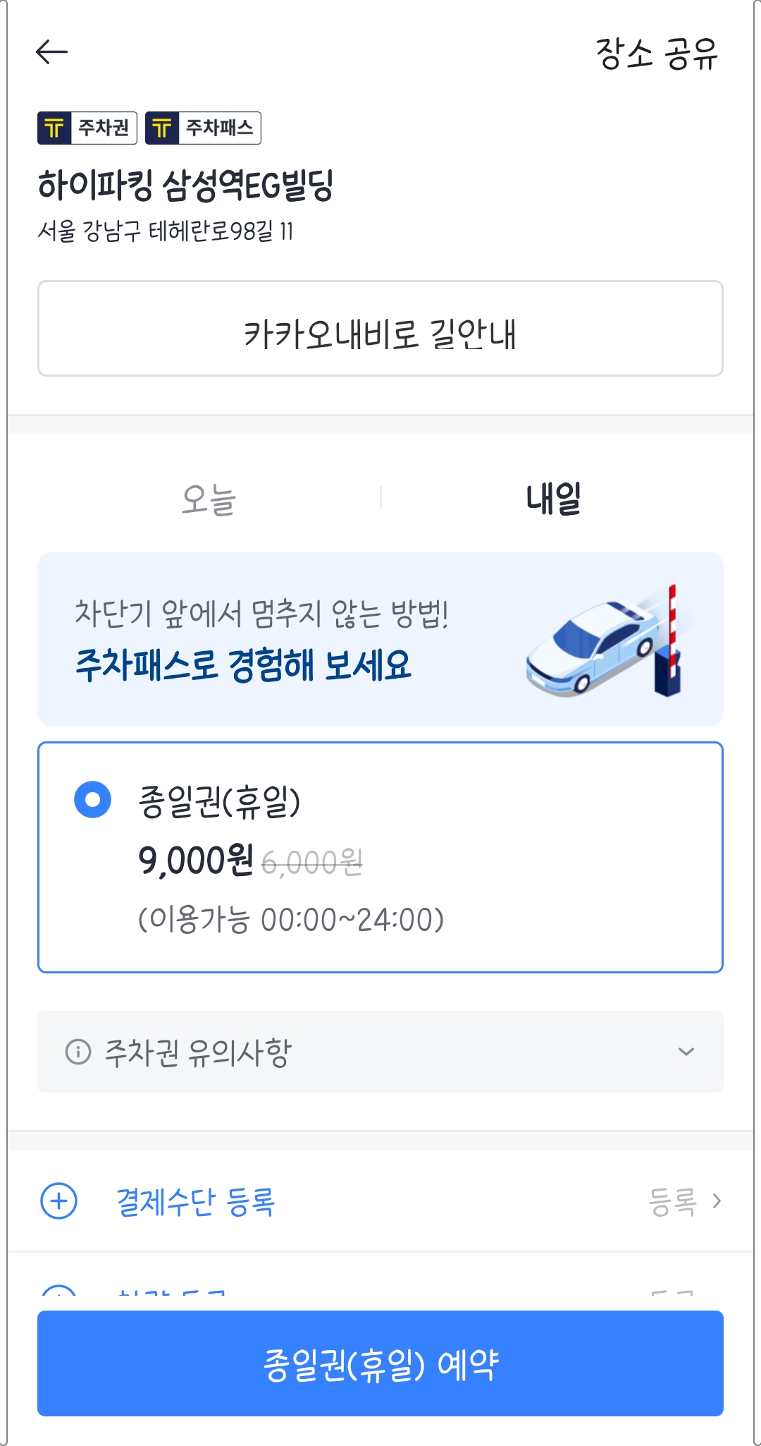 코엑스 주말 주차 종일권