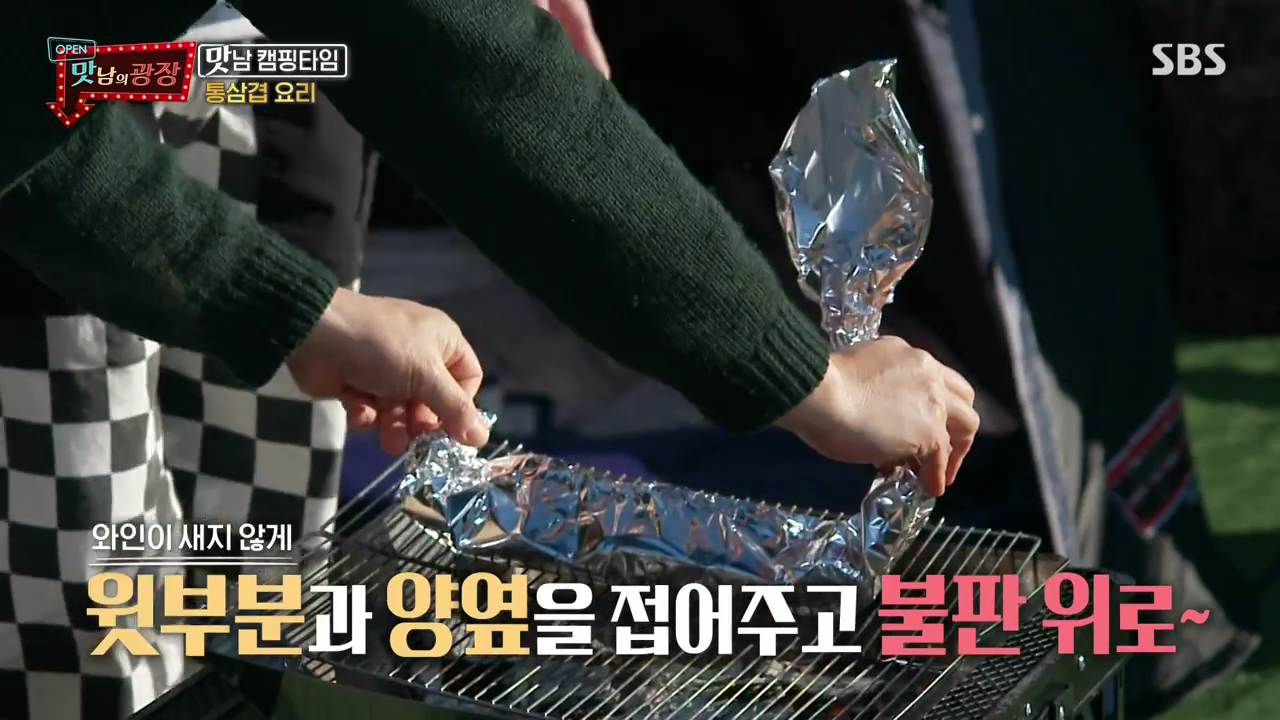맛남의광장 와인 통삼겹 캠핑 바베큐 요리 백종원 레시피 만드는 방법