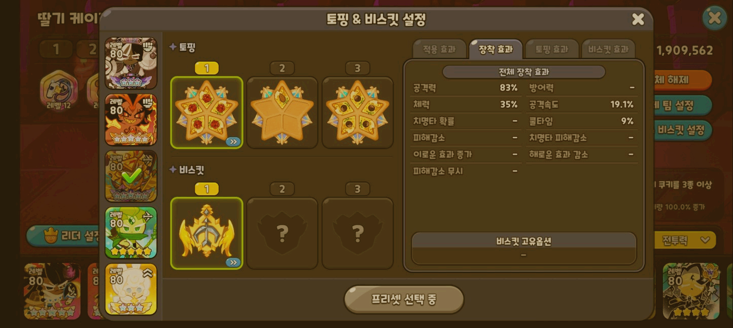 쿠키런킹덤 끝없는딸기케이크타워 150층 공략 골드치즈