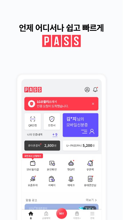 모바일 신분증 PASS 모바일