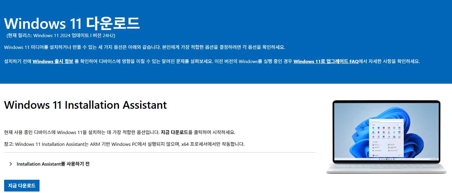 윈도우 11 무료 업그레이드