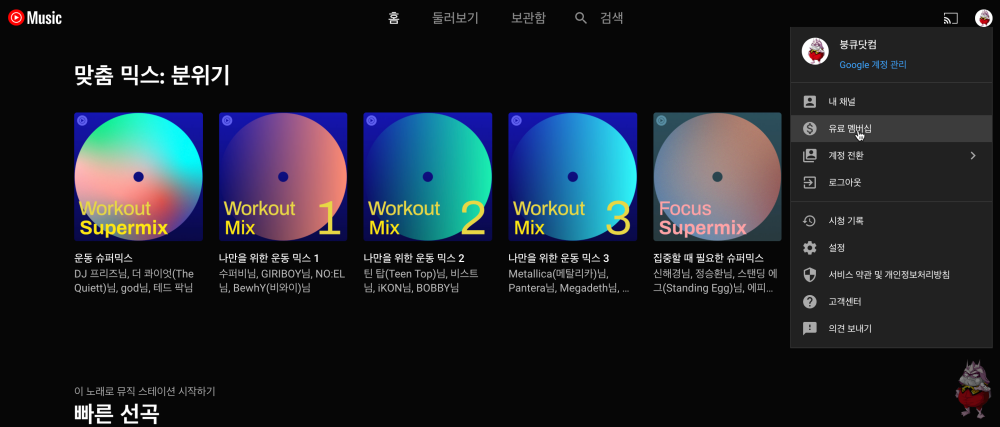 유튜브 프리미엄(뮤직) 해지 방법, 프리미엄 페이지에서 꼭 확인해보기