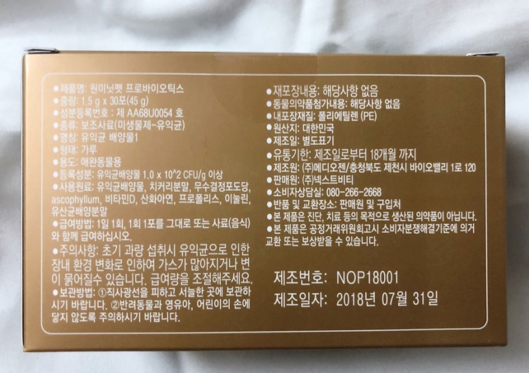 강아지영양제 원미닛펫 프로바이오틱스 후기