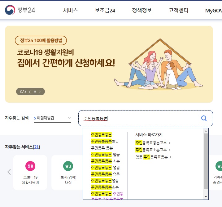 주민등록등본 인터넷발급