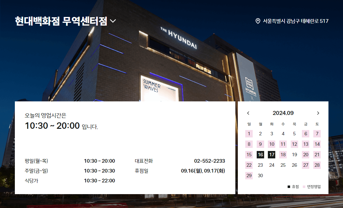 현대백화점 무역센터점 고객센터 전화번호