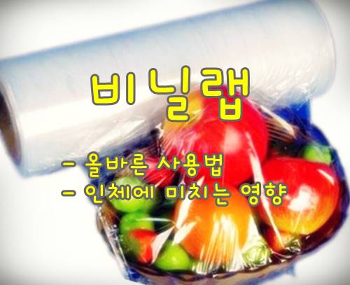 비닐랩_사용법