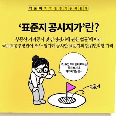 알트태그-표준지 공시지가 설명 1