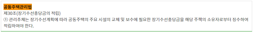 장기수선충당금 반환