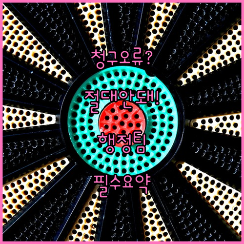 병원 원무 행정팀을 위한 관리급여 청..