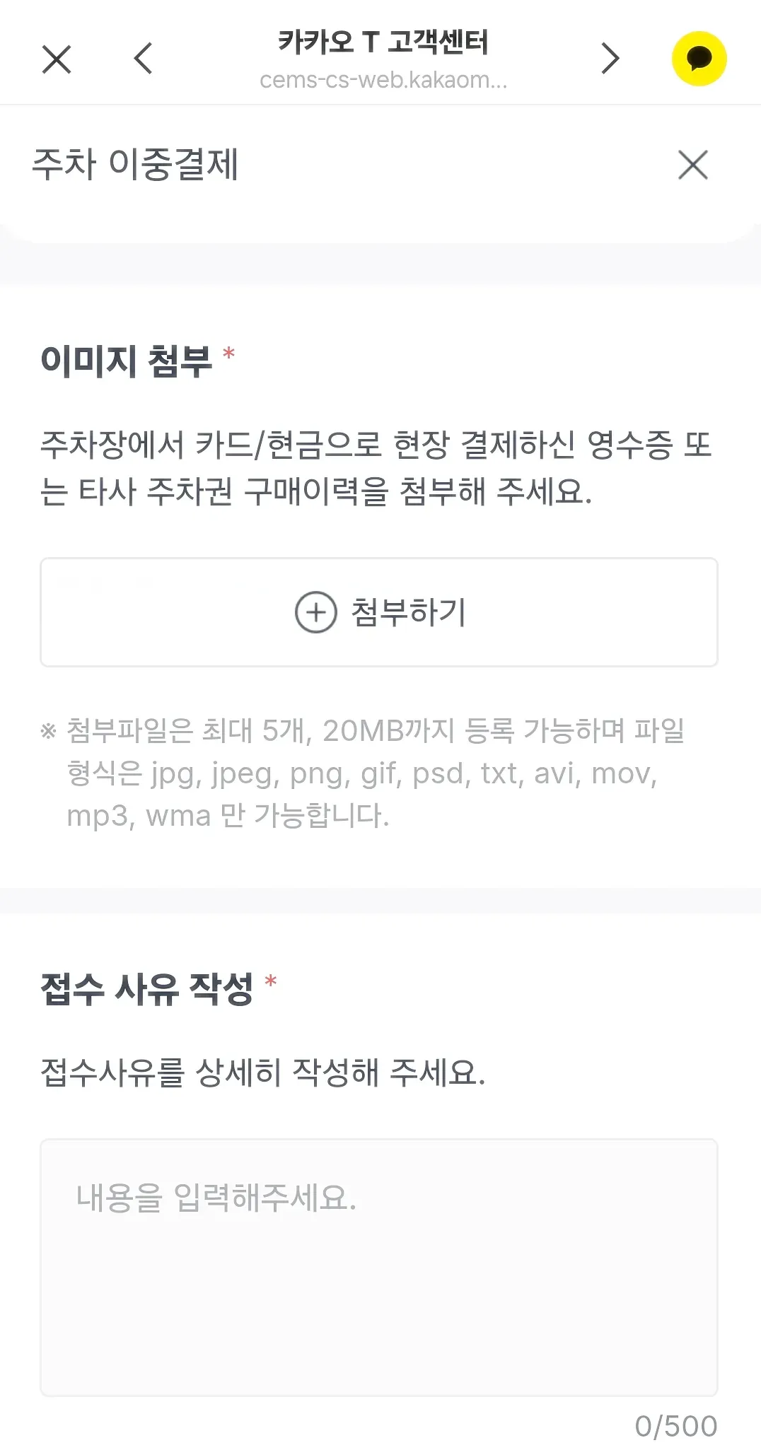 T카카오-고객센터-이중결제-문의글