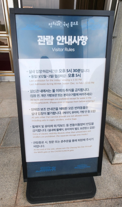 청와대 관람