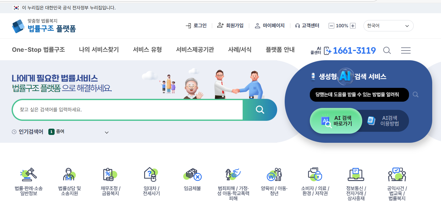 법률구조 플랫폼