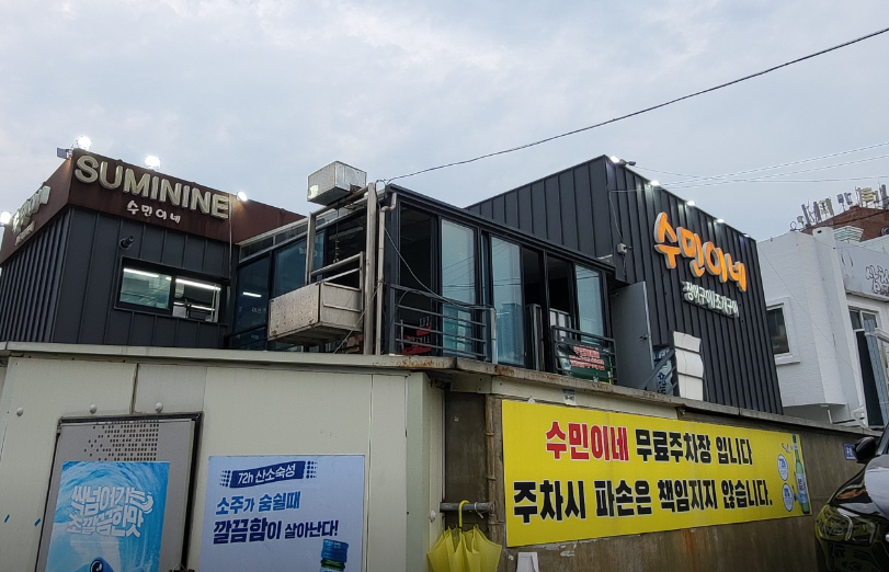 수민이네