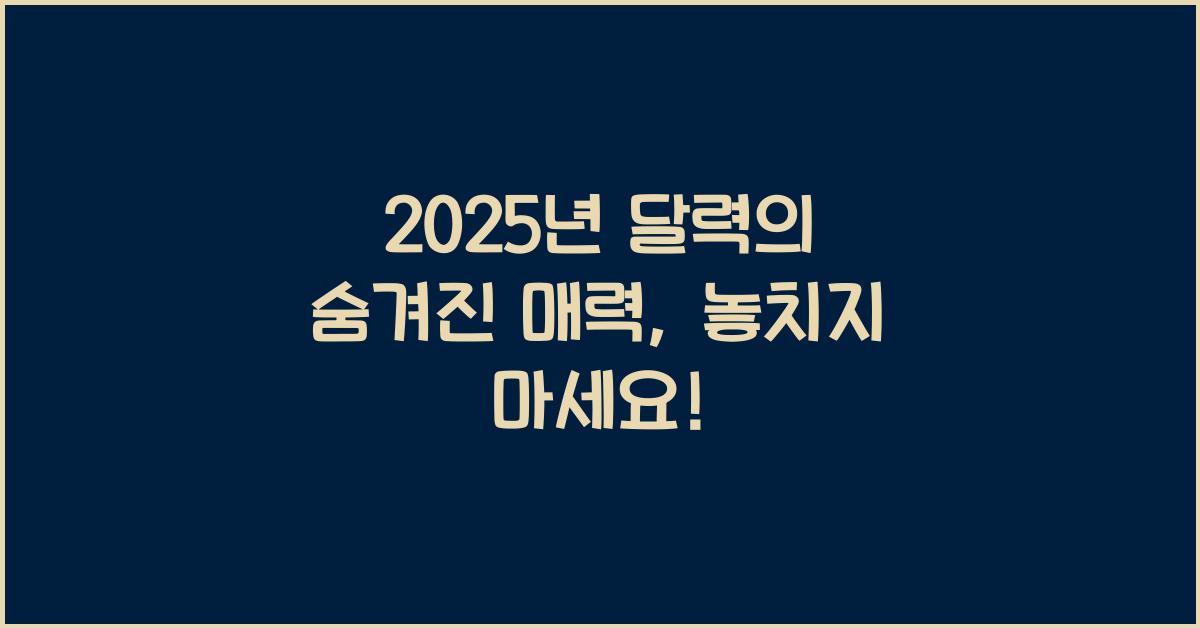 2025년 달력