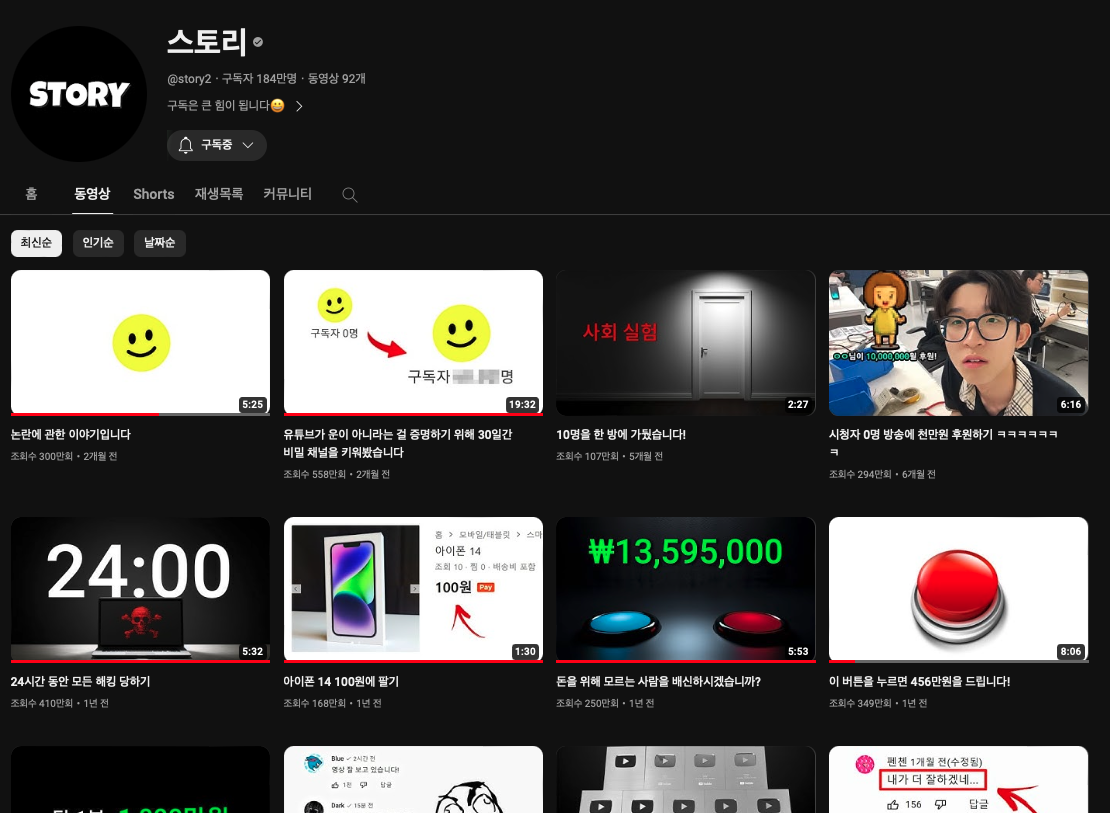 이비온의 본캐 스토리 채널의 스크린샷 사진이다.