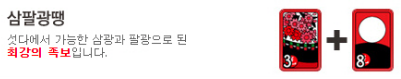 38광땡
