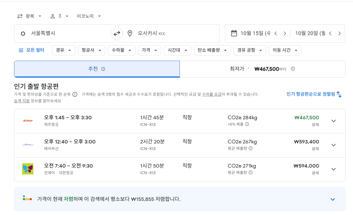 스카이스캐너로 베스트 날짜 찾기