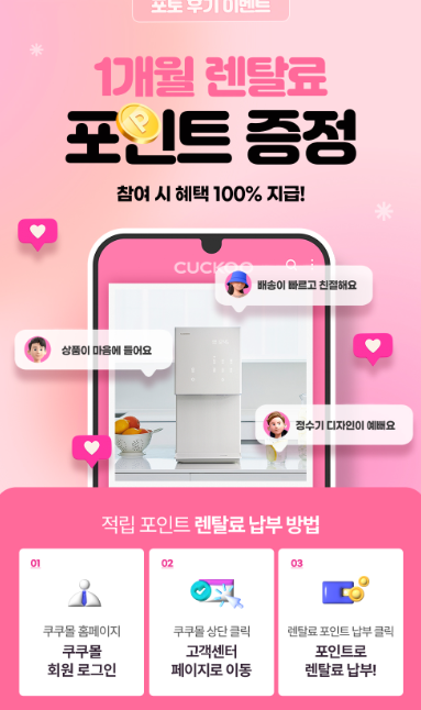 쿠쿠 정수기