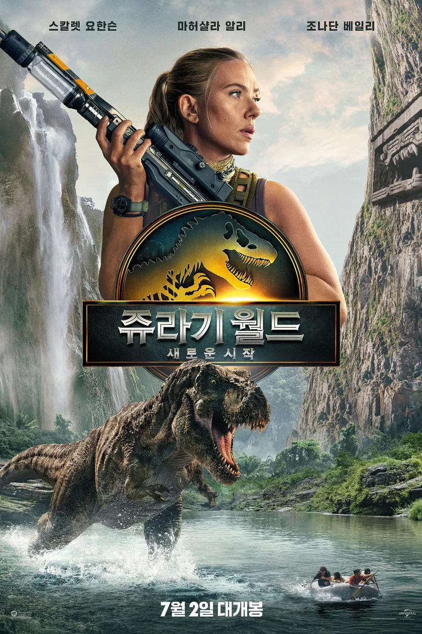 쥬라기월드 포스터