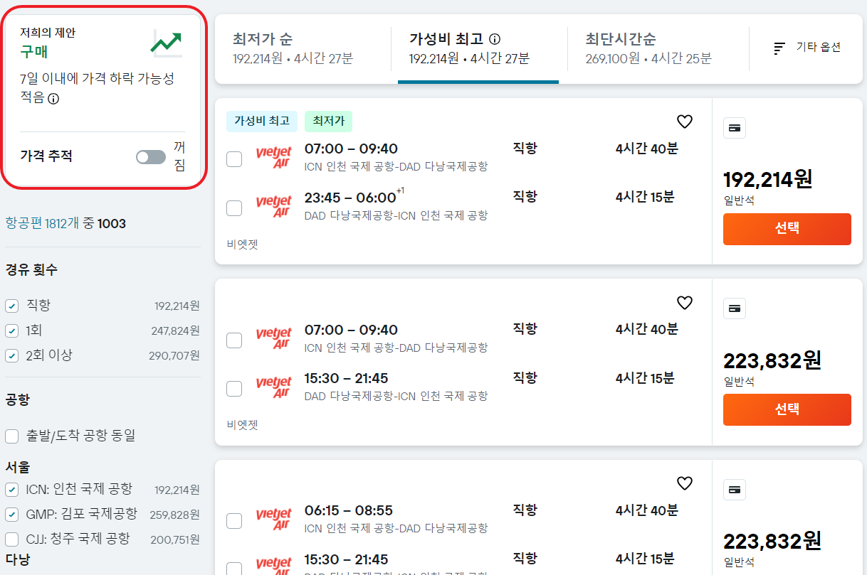 항공권 예약사이트