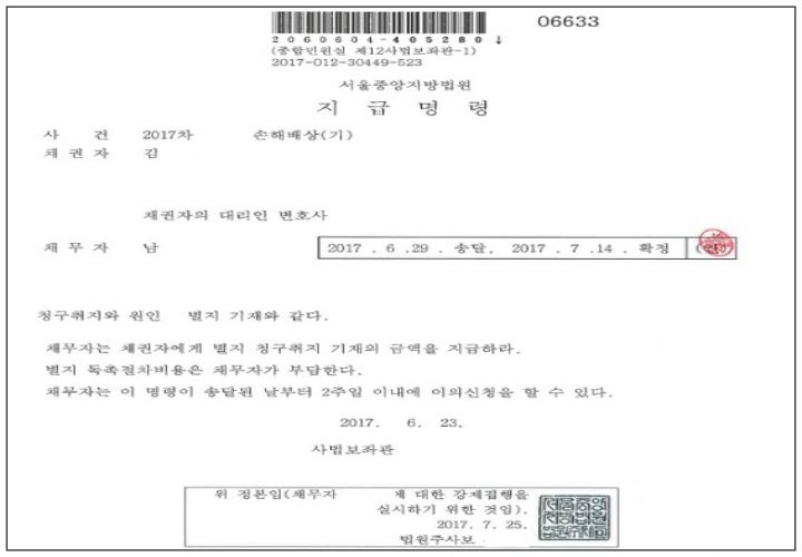 지급명령신청 작성방법_지급명령신청 제출방법_지급명령결정문