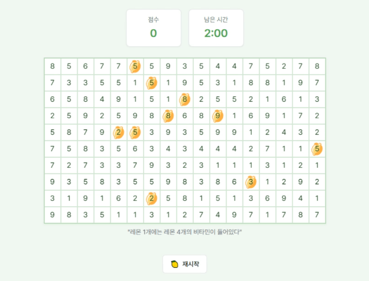 레몬게임-시작-화면