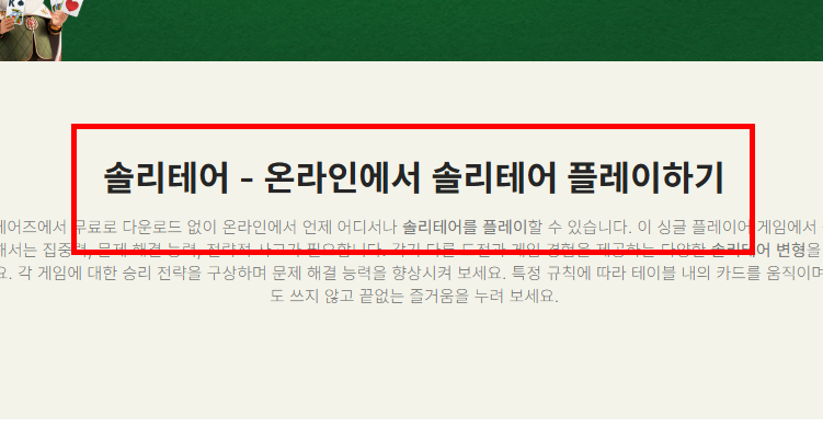 솔리테어 카드게임 사이트 소개