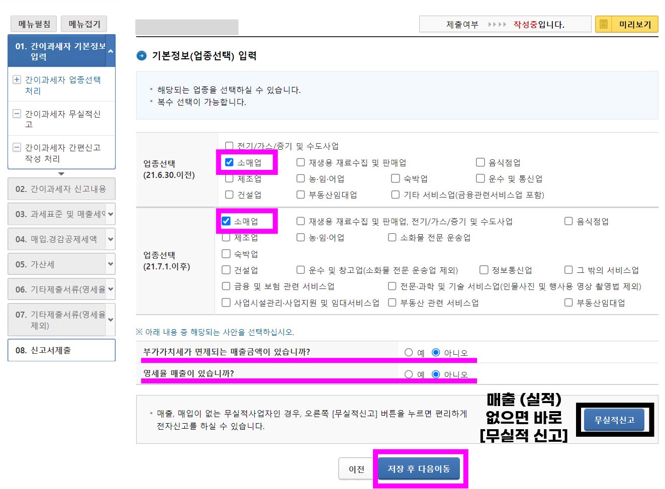 홈택스부가세-신고방법