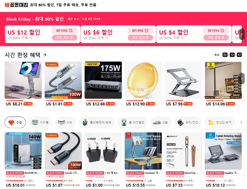 알리익스프레스 꽁돈대첩