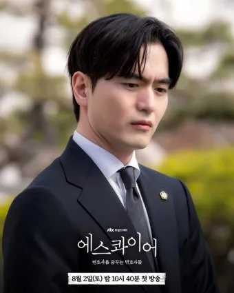 에스콰이어 뜻과 몇부작 ott 방송 정보_16