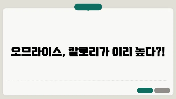 건강한 오므라이스