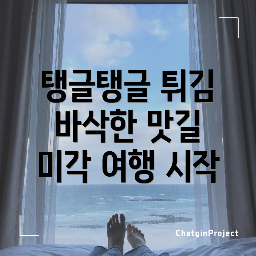 덴푸라