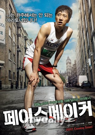 페이스 메이커 뜻