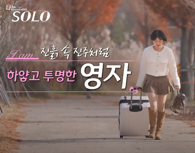나는솔로 25기 여자 직업 나이 영숙, 순자, 영자, 옥순, 현숙, 미경 직업 나이 자기소개