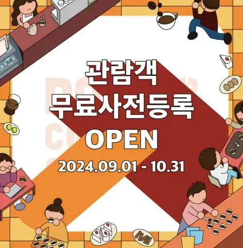 대구커피&카페박람회 행사장소: 대구 엑스코(EXCO)