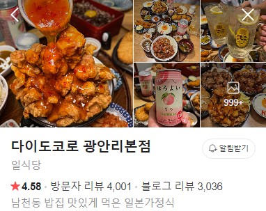 다이도코로 광안리 네이버 플레이스