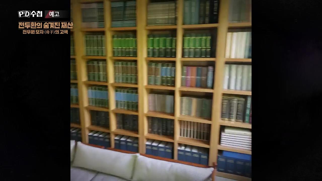 피디수첩 전두환의 숨겨진 재산, 전우원 모자(母子)의 고백
