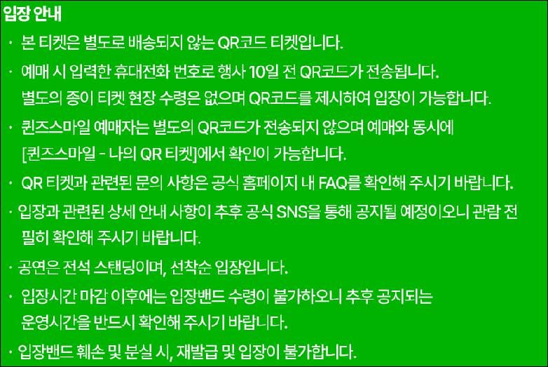 2025 서울 워터밤 입장안내