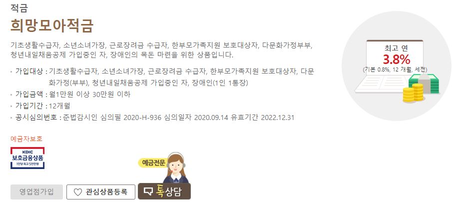 근로장려금 적금