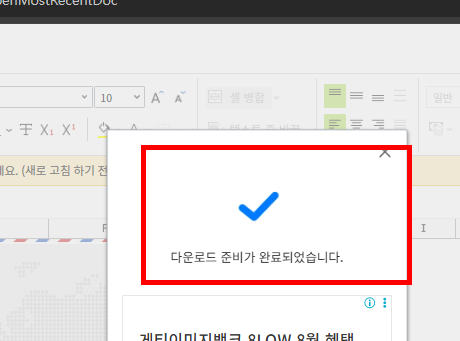 엑셀 뷰어 무료설치 사이트 소개