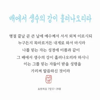 요한복음 7장 설교 아이디어 성경 강해 말씀_16