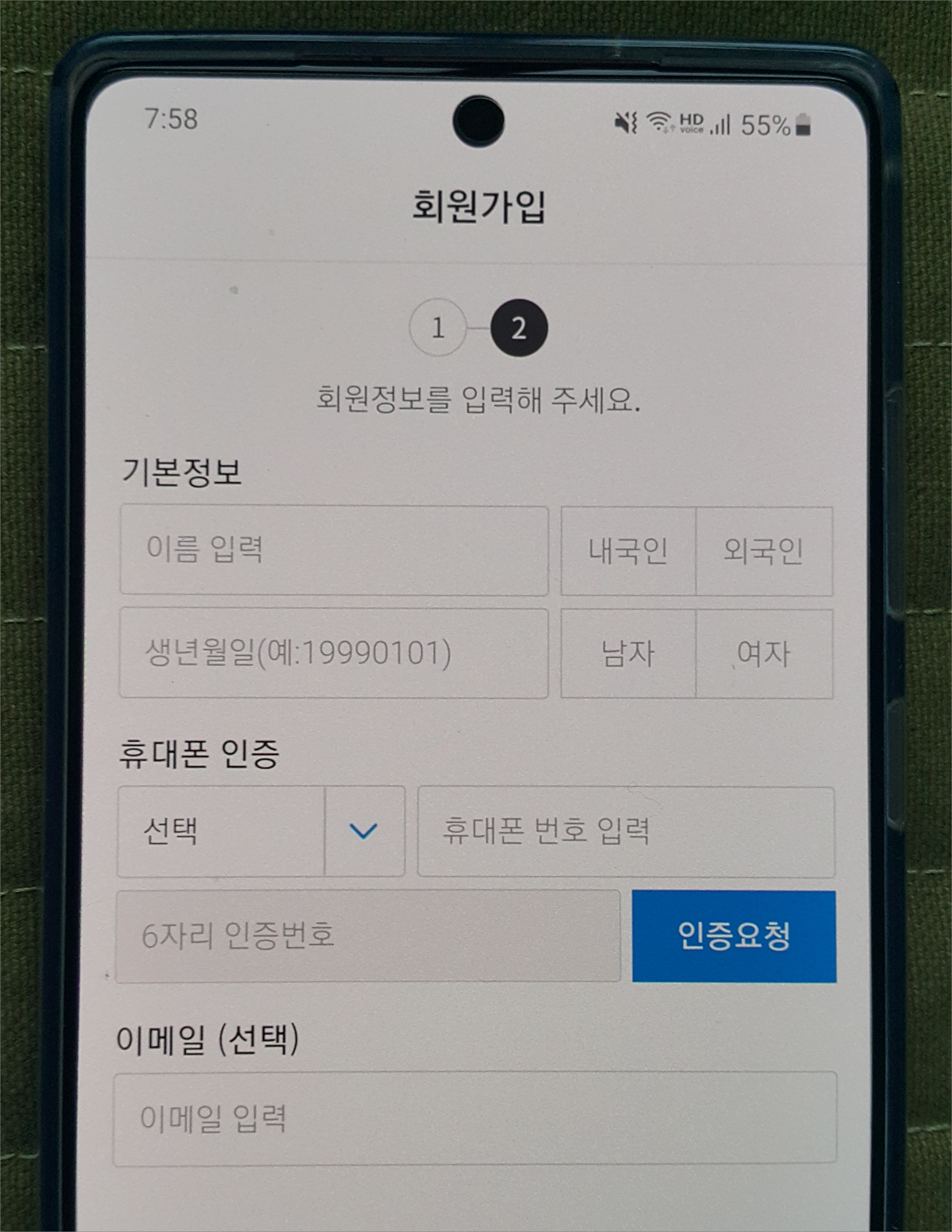 기본 정보 입력 화면