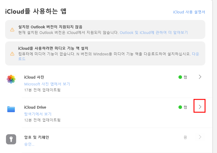 옵시디언 동기화 방법